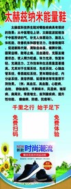 太赫兹能量鞋