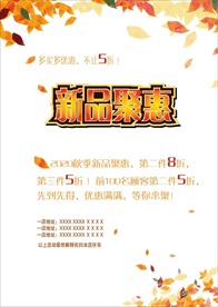 新品聚惠