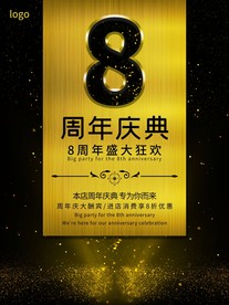 店庆海报