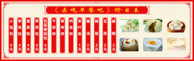 早餐价目表