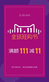 双十一海报