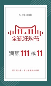 双十一