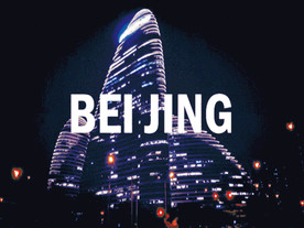 北京夜景动态图