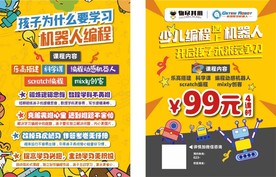 宣传单