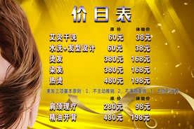 美发价目表