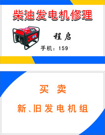 机电修理 发电机