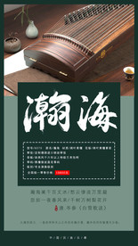 古筝 音乐 乐器 古筝海报