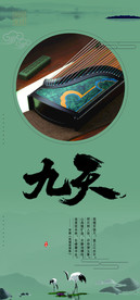 古筝 音乐 乐器 民乐海报