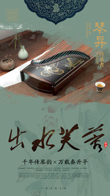 乐器 古筝海报 民乐