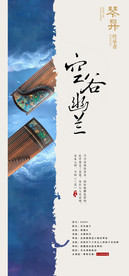 古筝设计海报 音乐 乐器