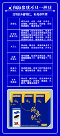 元和海参肽