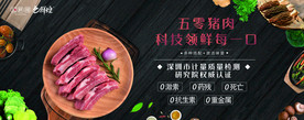 肉类海报