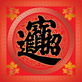 节日素材