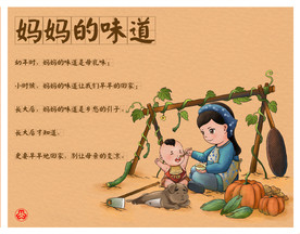 妈妈的味道