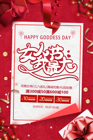 女神节节日活动宣传海报素材