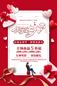 女神节节日活动宣传海报素材