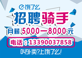 饿了么