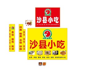 沙县小吃门头牌
