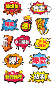 孟菲斯风格国庆节爆炸贴主图标签