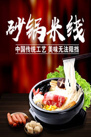 砂锅米线