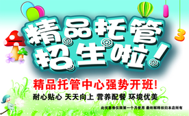 托管招生小饭桌