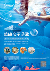 亲子游泳海报