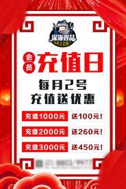 海鲜充值海报