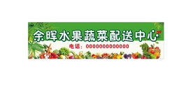 蔬菜水果配送