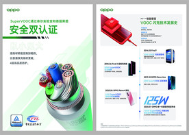 OPPO闪充技术