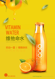 橙汁海报