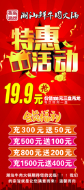 特惠展架