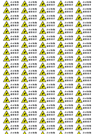 易拉罐提示语不干胶 小心伤手