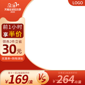 淘宝天猫双11红色喜庆主图