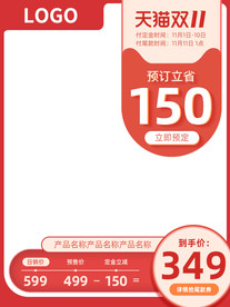淘宝天猫双11红色美妆主图模板