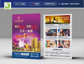 房地产单页
