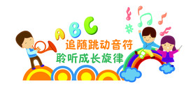 幼儿园文化墙