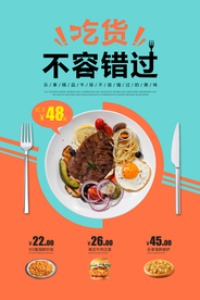 吃货美食活动促销海报素材