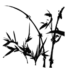 水墨竹子