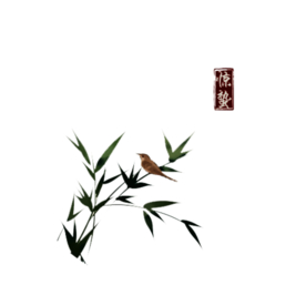 水墨竹子