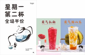 奶茶半价
