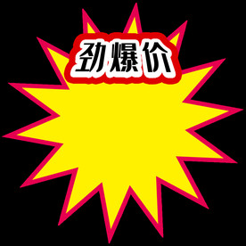 爆炸贴