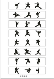 武术动作剪影