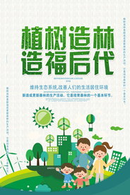 植树节公益活动宣传海报素材