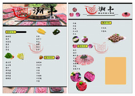 火锅菜单