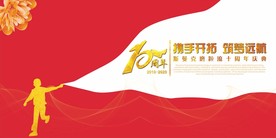 10周年签到墙 背景墙