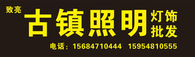 灯饰门头招牌设计