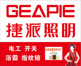 捷派照明门头招牌