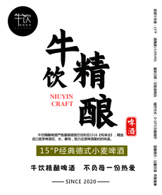 精酿啤酒标签