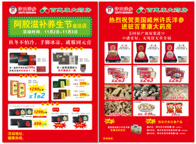 阿胶滋补节