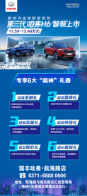 第三代H6展架